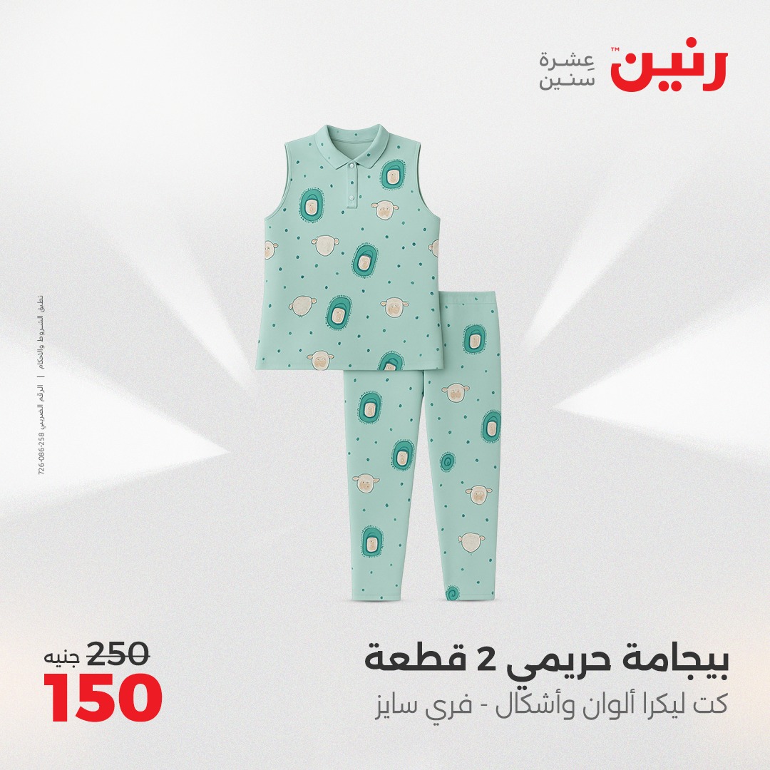 raneen offers from 29jul to 4jun 2025 عروض رنين من 29 يوليو حتى 4 يونيو 2025 صفحة رقم 96